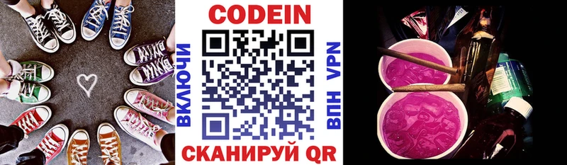 Кодеин Purple Drank  Купить  Сорск 